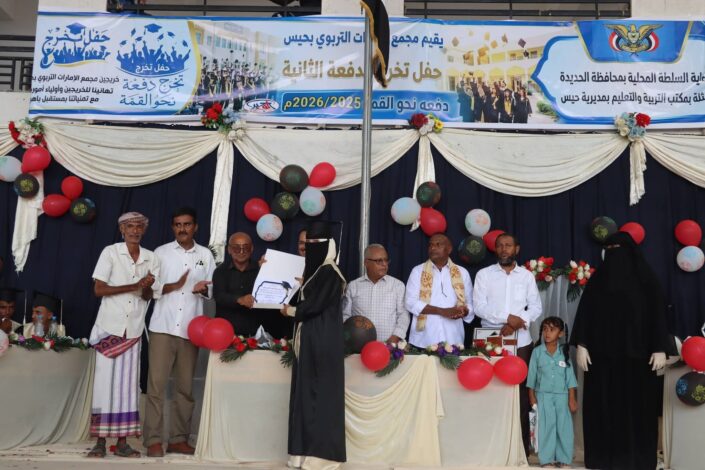 حيس تحتفل بتخرج دفعة “نحو القمة” من طلاب مجمع الإمارات التربوي