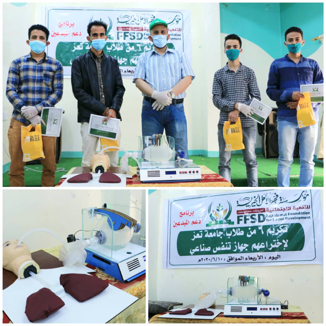 فجر الأمل تكرم 6 من طلاب جامعة تعز قاموا بتصنيع جهاز تنفس صناعي