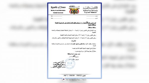 محافظ الحديدة يعين قائما باعمال مدير لمديرية الخوخة 1 محافظ الحديدة يعين قائما باعمال مدير لمديرية الخوخة