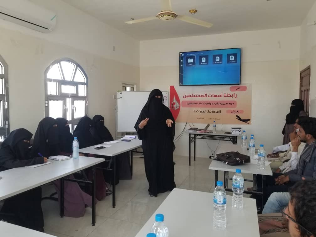 أمهات المختطفين تقيم دورة تدريبية لبنات وأبناء المختطفين 1 أمهات المختطفين تقيم دورة تدريبية لبنات وأبناء المختطفين