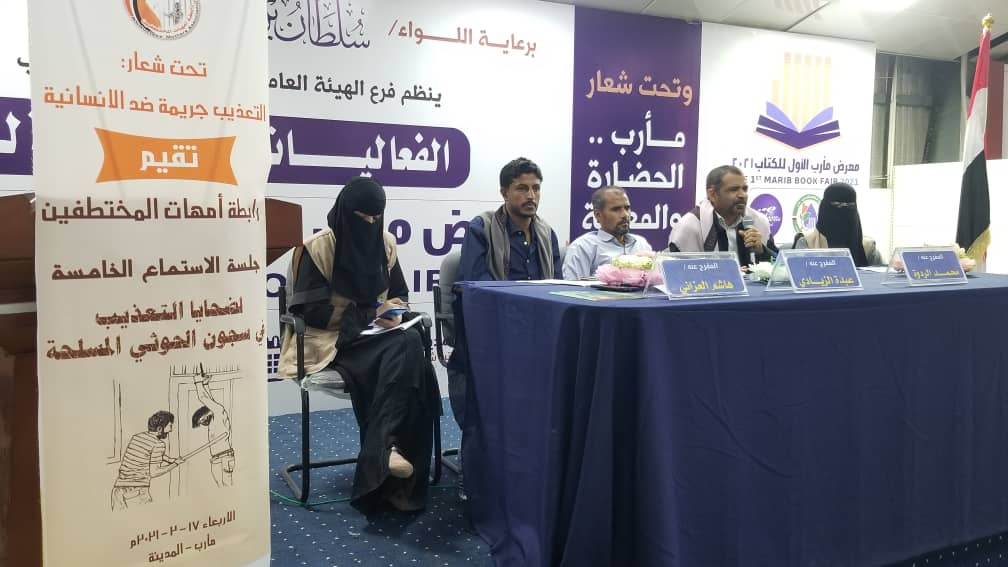 أمهات المختطفين في مأرب تقيم جلسة استماع لضحايا التعذيب في سجون الحوثي 1 أمهات المختطفين في مأرب تقيم جلسة استماع لضحايا التعذيب في سجون الحوثي
