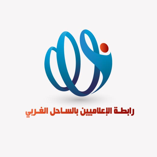 رابطة الاعلاميين بالساحل الغربي تنعي محمود حبيرة 1 رابطة الاعلاميين بالساحل الغربي تنعي محمود حبيرة