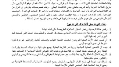 تحت شعار "لا لإقصاء تهامة".. اللقاء التشاوري لأبناء تهامة يصدر هذا البيان