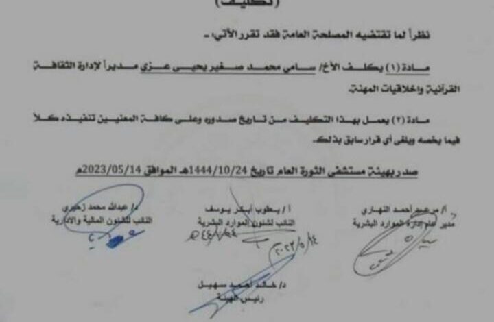 الحوثية تفرض جهاز قمعي لإرهاب موظفي مستشفى الثورة بالحديدة