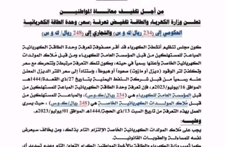 كهرباء الحوثي تشكل مجلس جديد لتعذيب سكان الحديدة