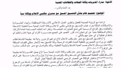 الحوثية تفرض قيود إعلامية على الجهات الرسمية في الحديدة
