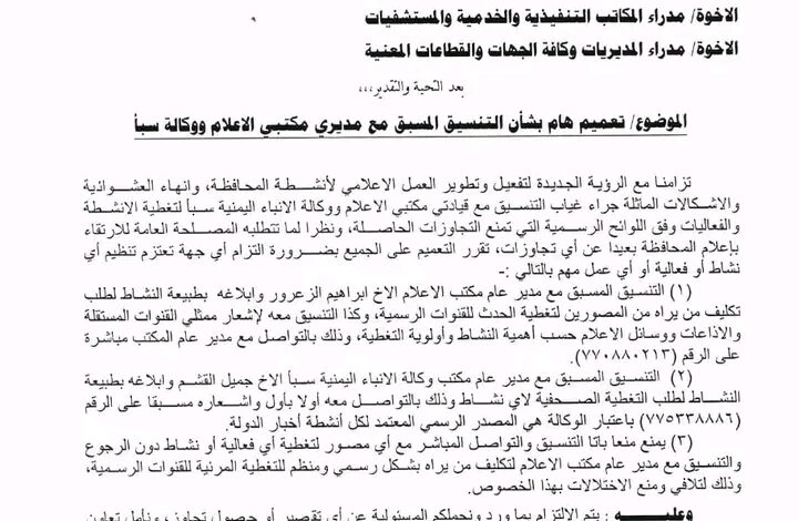 الحوثية تفرض قيود إعلامية على الجهات الرسمية في الحديدة