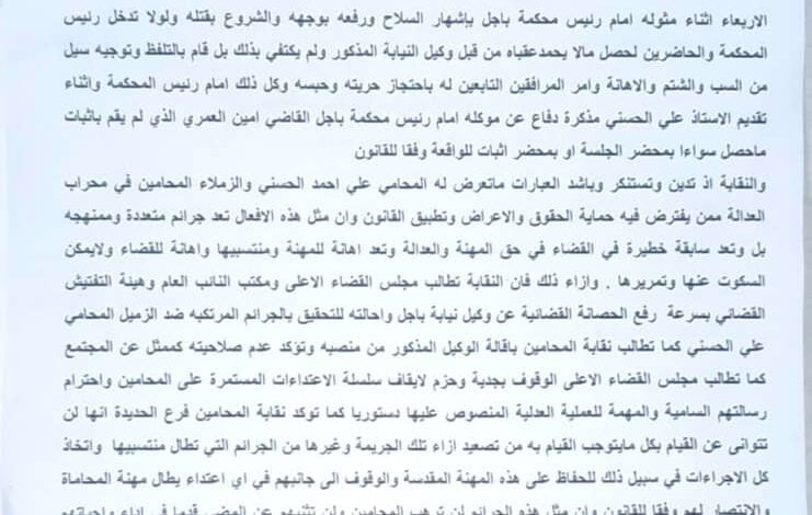 الحديدة.. وكيل نيابة باجل يعتدي على محامي داخل المحكمة والنقابة تدين 1 الحديدة.. وكيل نيابة باجل يعتدي على محامي داخل المحكمة والنقابة تدين