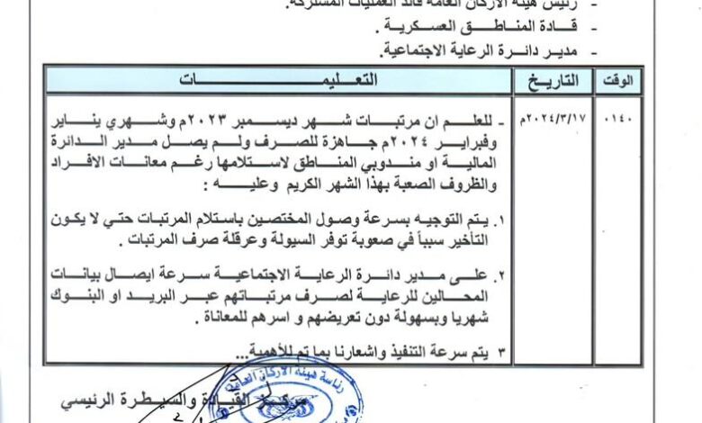 وثيقة رسمية تكشف وقوف جهات في مارب وراء عرقلة صرف مرتبات الجرحى والجنود