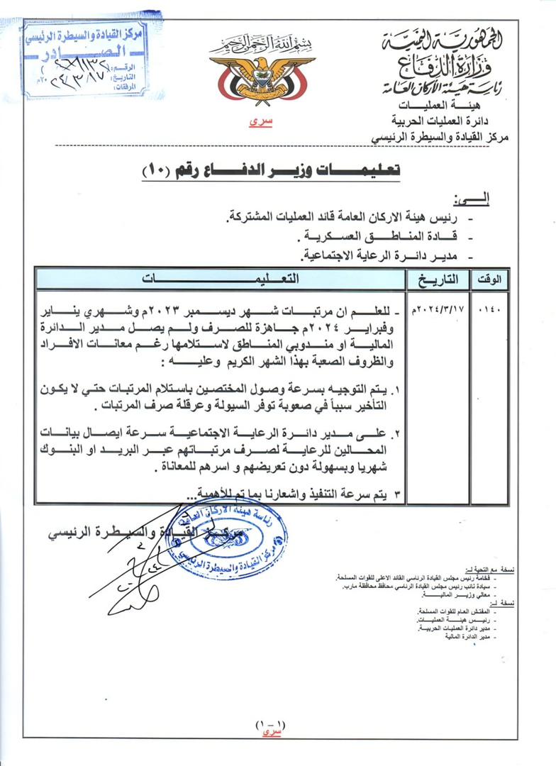 وثيقة رسمية تكشف وقوف جهات في مأرب وراء عرقلة صرف مرتبات الجرحى والجنود