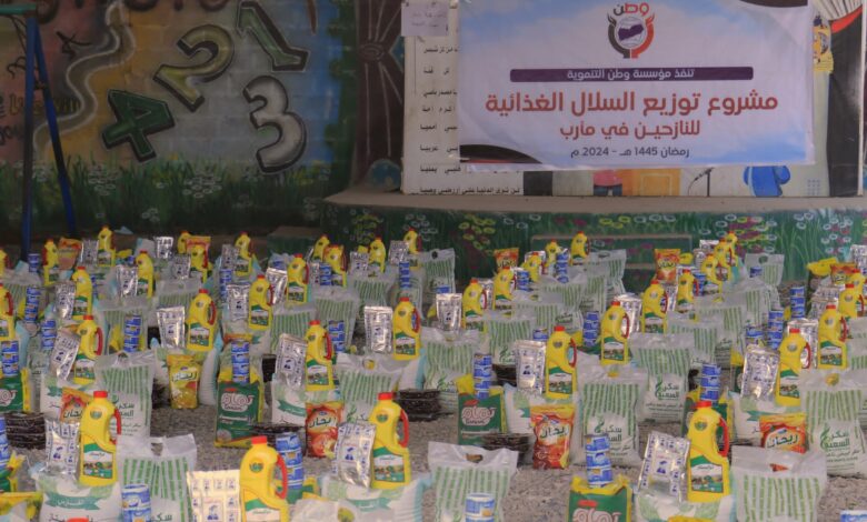 مؤسسة وطن توزع مساعدات مالية للمئات من جرحى الجيش والأمن وسلال غذائية لأسر نازحة بمأرب 1 مؤسسة وطن توزع مساعدات مالية للمئات من جرحى الجيش والأمن وسلال غذائية لأسر نازحة بمأرب