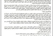 نقابة المعلمين اليمنيين تصدر بيانا بمناسبة يوم العمال العالمي