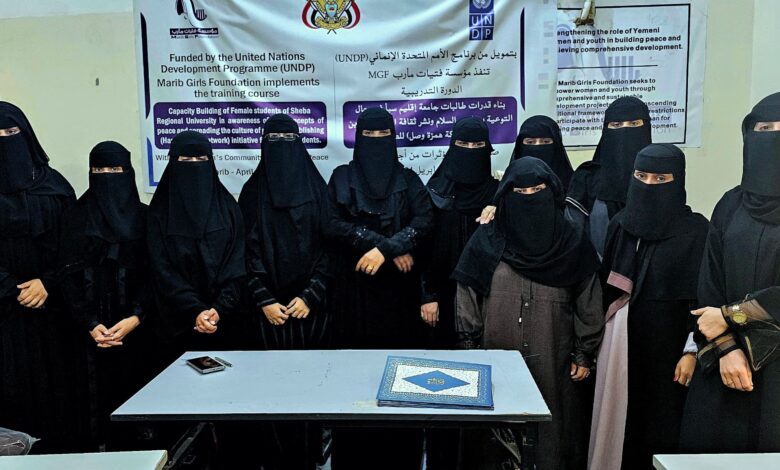 مأرب.. 30 طالبة جامعية يختتمن دورة في ثقافة السلام 1 مأرب.. 30 طالبة جامعية يختتمن دورة في ثقافة السلام