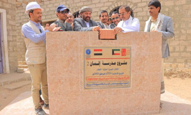 وضع حجر الأساس لمدرسة إنسان 2 في مدينة مأرب 1 وضع حجر الأساس لمدرسة إنسان 2 في مدينة مأرب