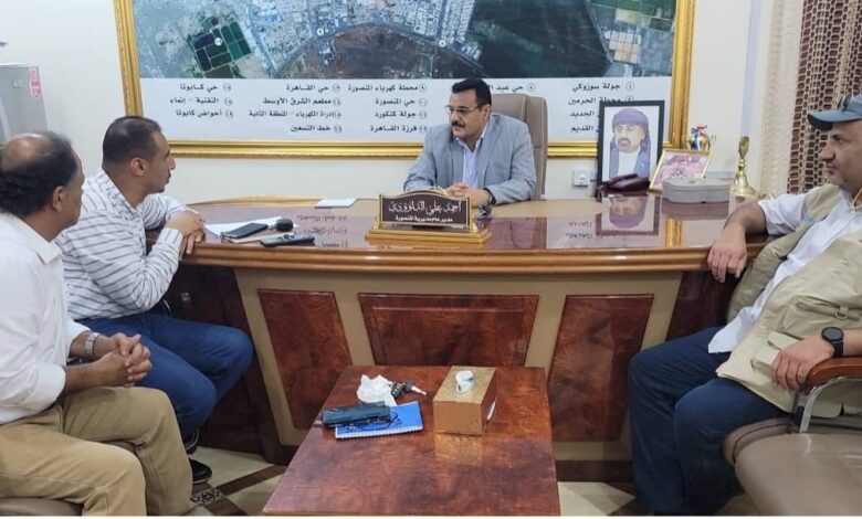 مدير عام المنصورة يناقش الترتيبات لتنفيذ مشروع إعادة بناء وتاثيث مبنى الرعاية الصحية الأولية بعدن 1 مدير عام المنصورة يناقش الترتيبات لتنفيذ مشروع إعادة بناء وتاثيث مبنى الرعاية الصحية الأولية بعدن