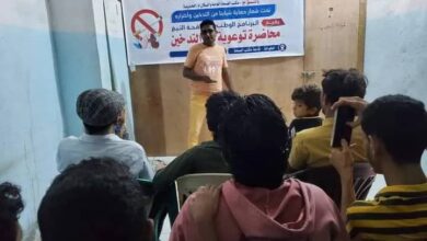 حيس.. تنفيذ أنشطة مختلفة بمناسبة اليوم العالمي لمكافحة التدخين