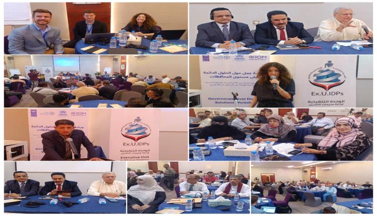 الحلول الدائمة للنازحين.. موضوع ندوة موسعة في عدن