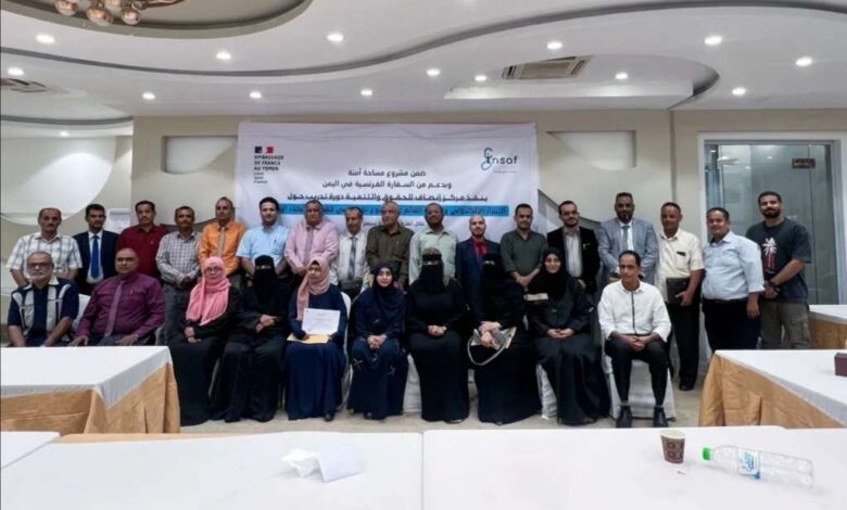مركز إنصاف يختتم دورة تدريبية للقضاة في عدن 1 مركز إنصاف يختتم دورة تدريبية للقضاة في عدن