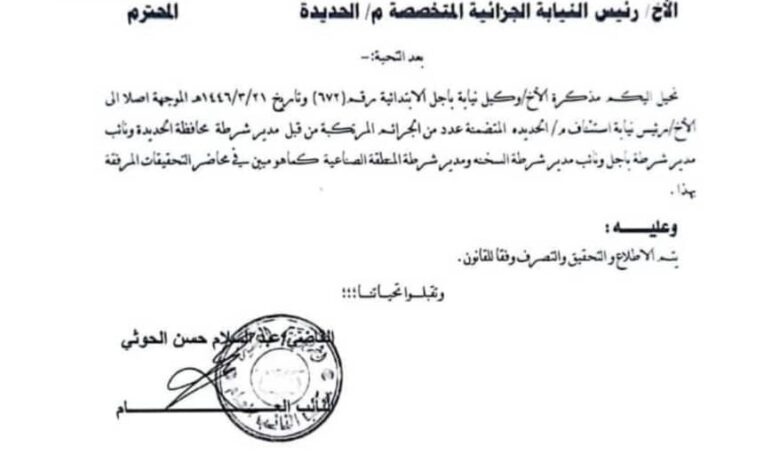 الحديدة.. نيابة باجل تعلق العمل بعد التقطع لأحد أعضائها من قبل الحوثيين