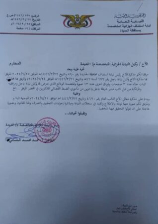 الحديدة.. نيابة باجل تعلق العمل بعد التقطع لأحد أعضائها من قبل الحوثيين