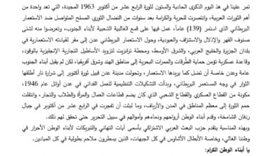 حزب البعث العربي الاشتراكي يهنئ اليمنيين بالعيد الـ 61 لثورة 14 أكتوبر (نص البيان)