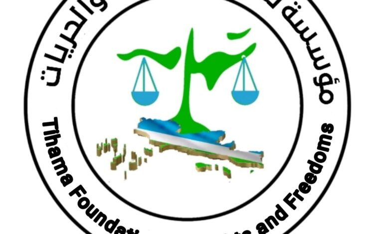 اختتام دورة تدريبية حول رصد الانتهاكات ومناصرة القضايا بتنظيم مؤسسة تهامة 1 اختتام دورة تدريبية حول رصد الانتهاكات ومناصرة القضايا بتنظيم مؤسسة تهامة