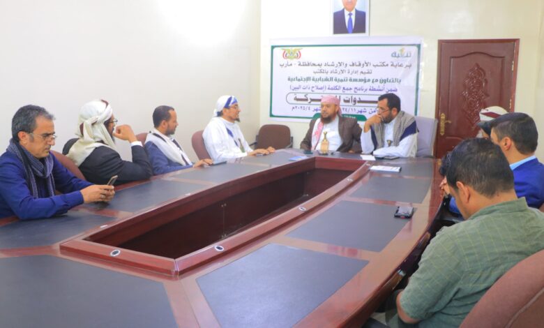 تدشين مبادرة لجمع الكلمة في مأرب