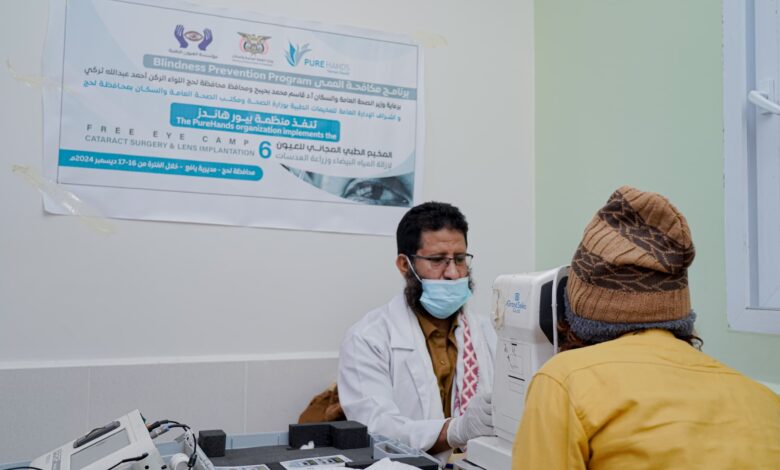 بيور هاندز تختتم المخيمات الطبية بإجراء ١٠٠٠ عملية جراحية للعيون في 4 محافظات 1 بيور هاندز تختتم المخيمات الطبية بإجراء ١٠٠٠ عملية جراحية للعيون في 4 محافظات