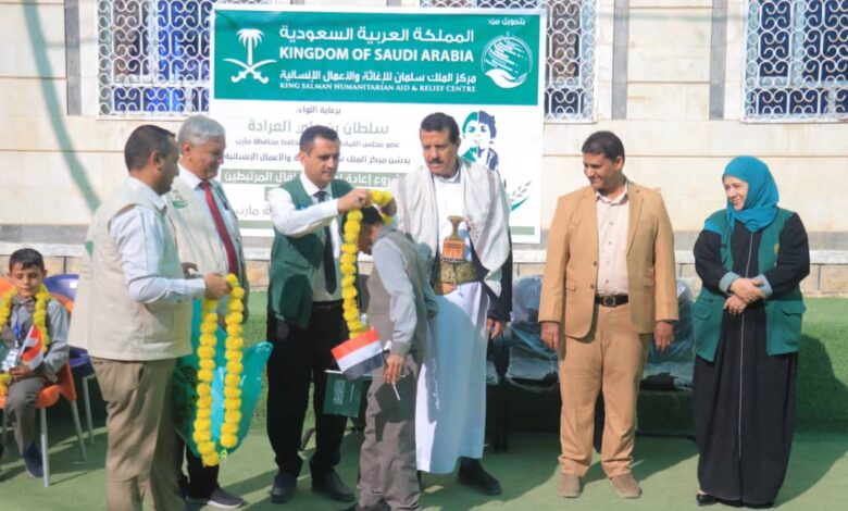 مأرب: مركز سلمان يعيد الحياة لضحايا الحرب من الأطفال