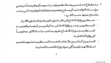 استقالة أو عقوبة.. وزارة الدفاع تضع حدا للوظائف المزدوجة