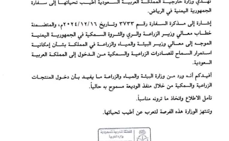 السلطات السعودية تسمح بدخول الصادرات السمكية والزراعية اليمنية إلى أراضيها