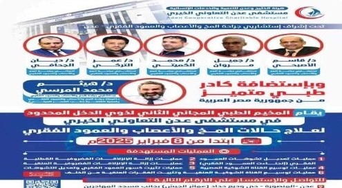 برعاية عضو الرئاسي المحرمي.. اقامة المخيم الطبي المجاني الثاني في عدن