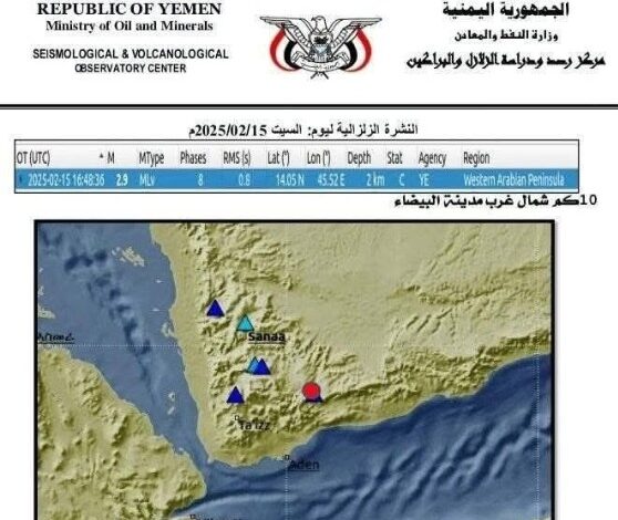 هزات أرضية تضرب عدة محافظات يمنية