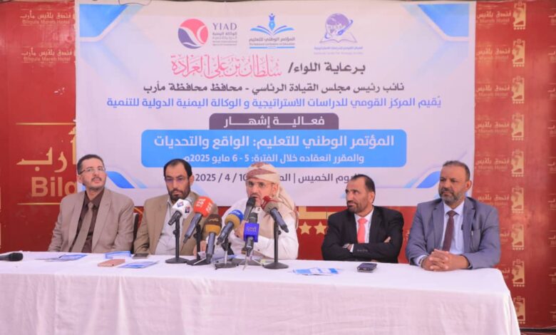 إشهار مؤتمر التعليم في مأرب يضع الإعلام أمام المراحل التحضيرية