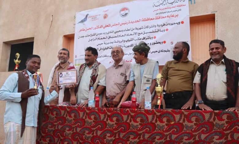 نادي حيس يكرم أبطال سباق الحمام الزاجل بعد تفوقهم في عدة منافسات
