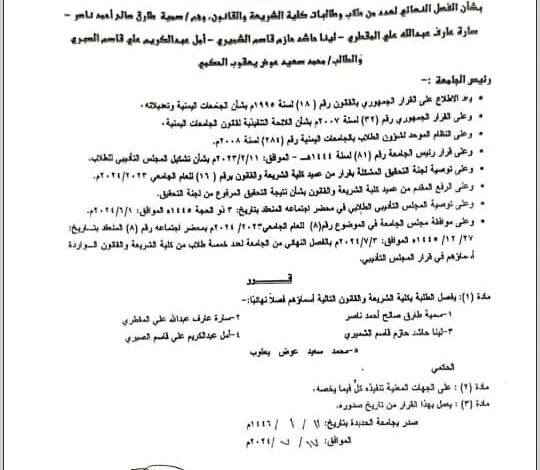 مليشيا الحوثي تحرم طلاب جامعة الحديدة المفصولين من أمر قضائي يسمح بحضور الامتحانات