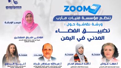 مؤسسة فتيات مأرب تنظم جلسة نقاش حول تصاعد الانتهاكات وتضييق الفضاء المدني