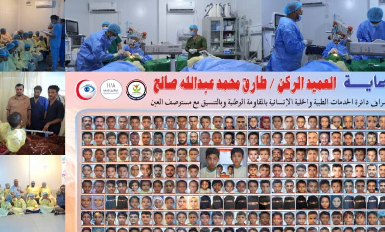 150 عملية ناجحة في ختام الأسبوع الأول لمخيم العيون المجاني بالمخا
