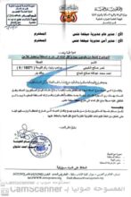 ذمار.. وثائق تكشف تواطؤ مليشيا الحوثي في نهب مياه الآبار بميفعة عنس 4 ذمار.. وثائق تكشف تواطؤ مليشيا الحوثي في نهب مياه الآبار بميفعة عنس