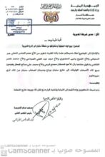 ذمار.. وثائق تكشف تواطؤ مليشيا الحوثي في نهب مياه الآبار بميفعة عنس 5 ذمار.. وثائق تكشف تواطؤ مليشيا الحوثي في نهب مياه الآبار بميفعة عنس
