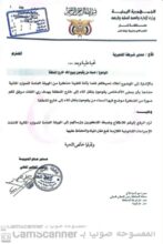 ذمار.. وثائق تكشف تواطؤ مليشيا الحوثي في نهب مياه الآبار بميفعة عنس 3 ذمار.. وثائق تكشف تواطؤ مليشيا الحوثي في نهب مياه الآبار بميفعة عنس