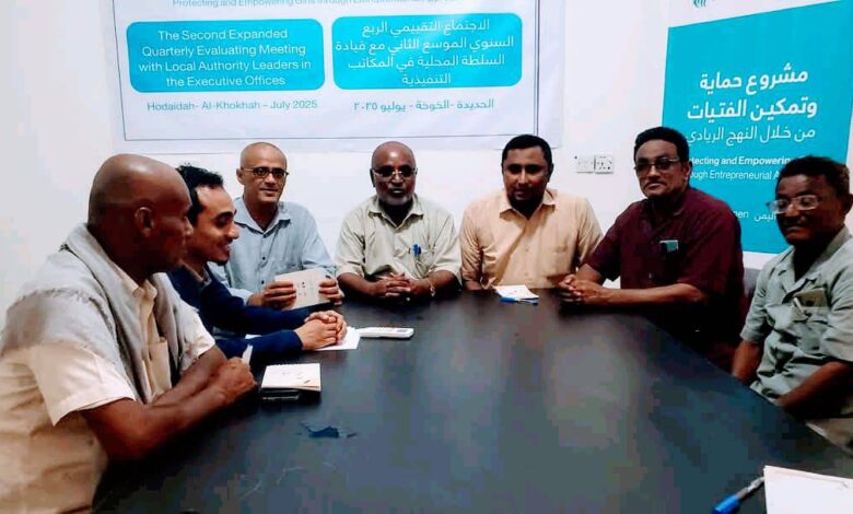اجتماع تقييمي ربع سنوي موسع في الخوخة ضمن مشروع حماية وتمكين الفتيات 1 اجتماع تقييمي ربع سنوي موسع في الخوخة ضمن مشروع حماية وتمكين الفتيات