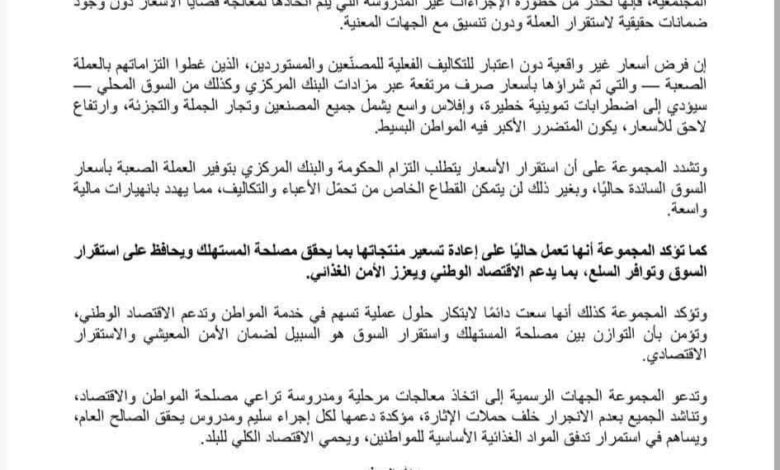 مجموعة هائل سعيد أنعم تكشف أسباب عدم تخفيض أسعار منتجاتها حتى الآن