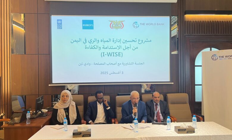 عدن تحتضن ورشة تشاورية لتحسين إدارة المياه والري في وادي تبن