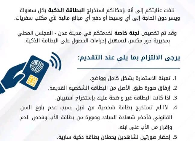 الأحوال المدنية تصدر تعميما للقادمين من مناطق الحوثي لاستخراج البطاقة الذكية