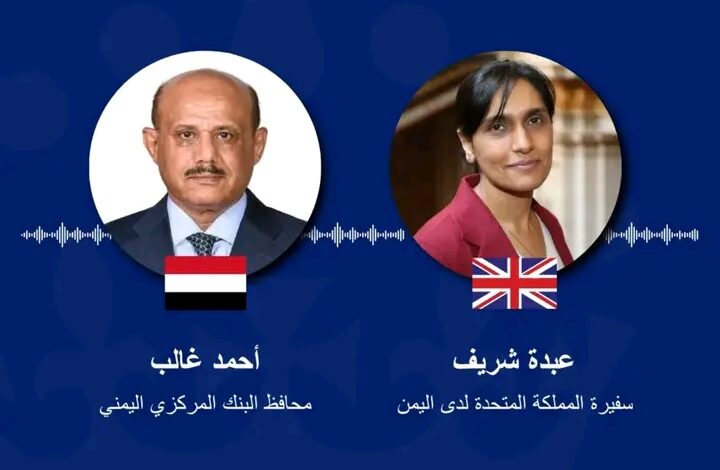 لندن تؤكد مساندتها للبنك المركزي اليمني وتنادي بإصلاحات عاجلة