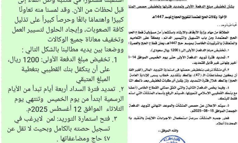 الأوقاف تمهل وكالات الحج اليمنية حتى الخميس لتوريد القسط الأول بعد تخفيضه إلى 1200 ريال 1 الأوقاف تمهل وكالات الحج اليمنية حتى الخميس لتوريد القسط الأول بعد تخفيضه إلى 1200 ريال