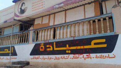 الحديدة.. إغلاق منشأة طبية في الخوخة بعد رصد مخالفات جسيمة