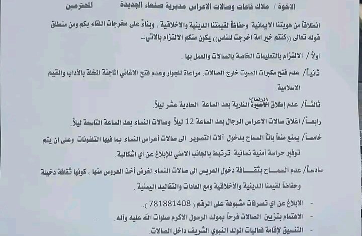 قرارات حوثية مشددة تخنق حفلات الزفاف في صنعاء