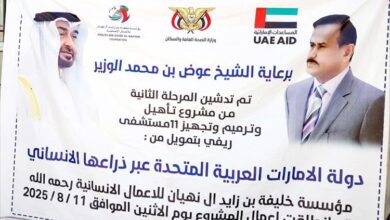 شبوة.. مؤسسة خليفة تطلق المرحلة الثانية لتطوير مستشفيات عسيلان ومرخة
